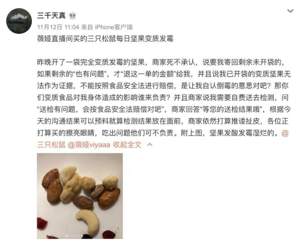 中证配资哪里找 袁国宝：三只松鼠事件竟是乌龙！我们能不能给“薇娅们”一些耐心？