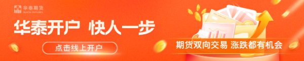 华泰期货：伊朗局势有所缓和，关注事件的尾部风险