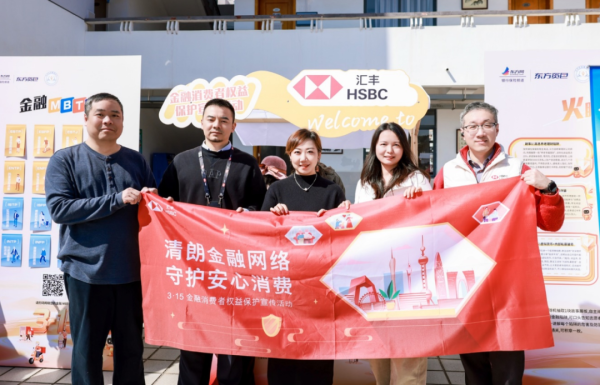 汇丰人寿保险有限公司携手合作伙伴积极参与3・15金融消保公益市集活动