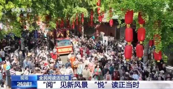 登山、换“蔬”、穿汉服……阅读周，“悦”读正当时