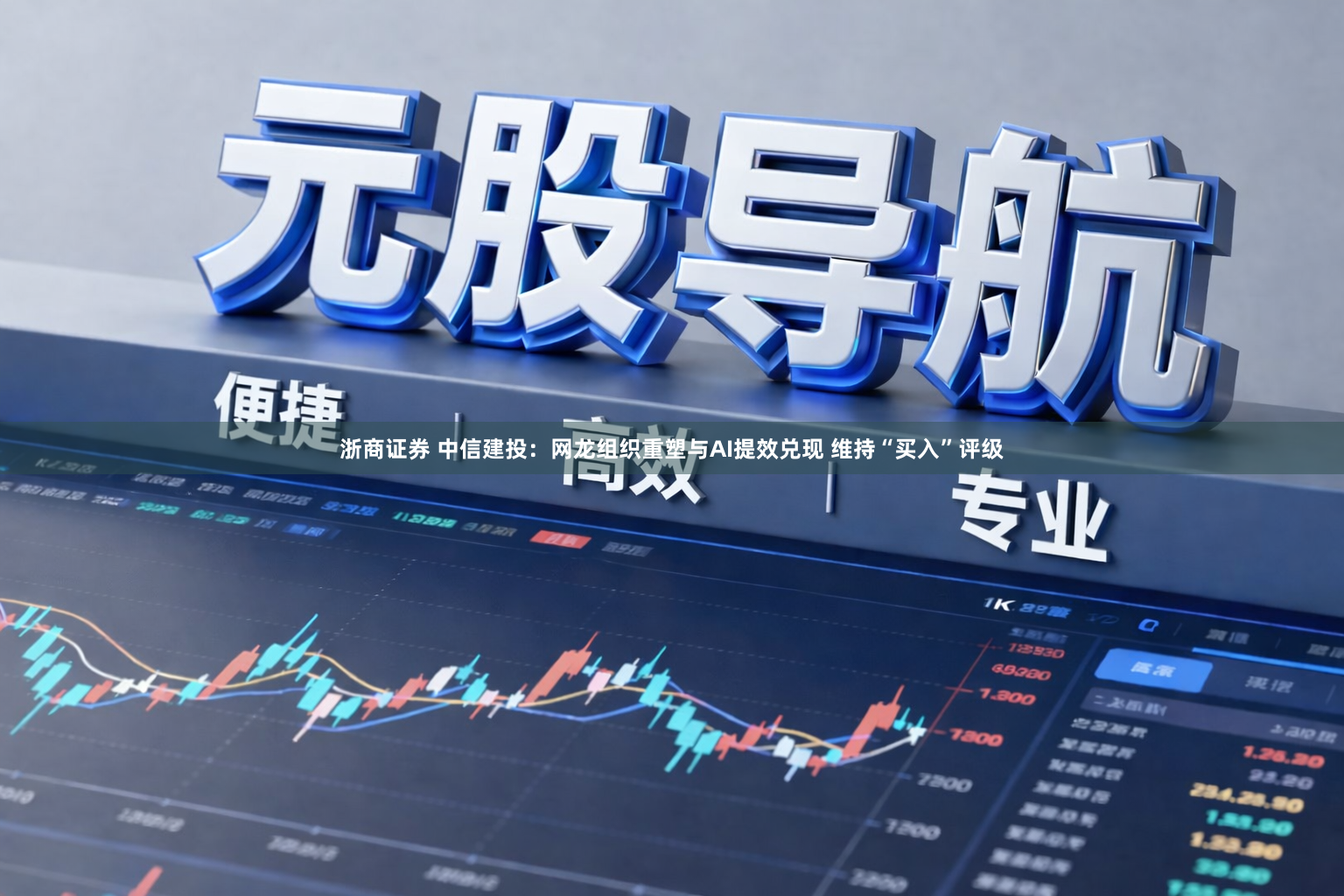 浙商证券 中信建投：网龙组织重塑与AI提效兑现 维持“买入”评级